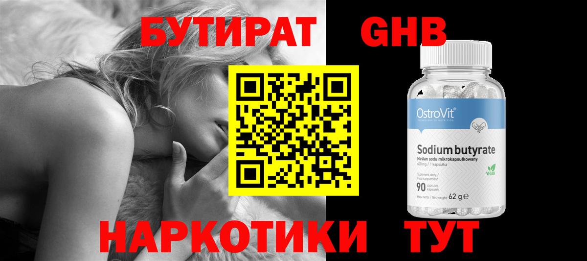 Алексин  БУТИРАТ оксибутират  Бутират  Вход с VPN 