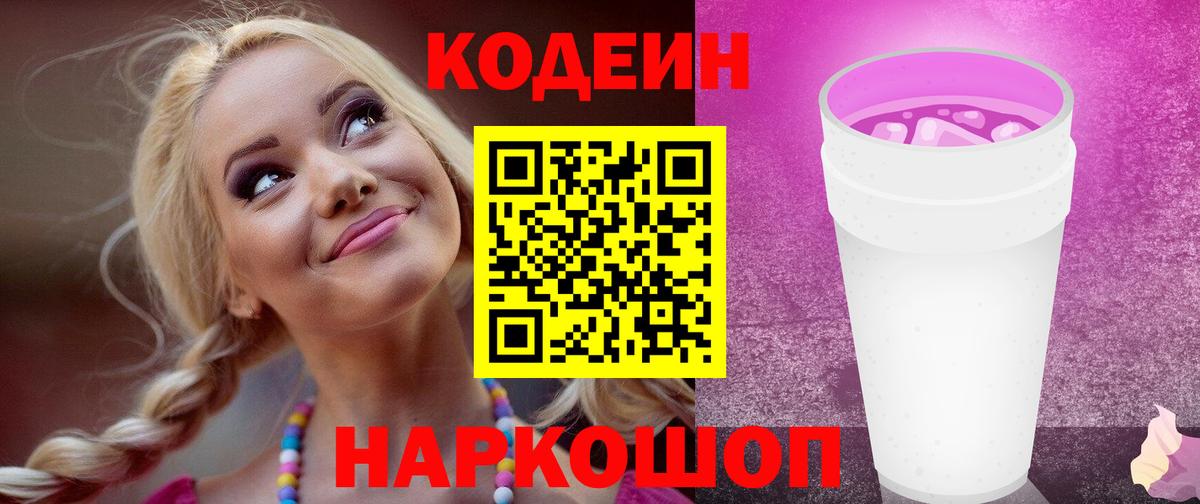 Кодеин напиток Lean (лин) Алексин