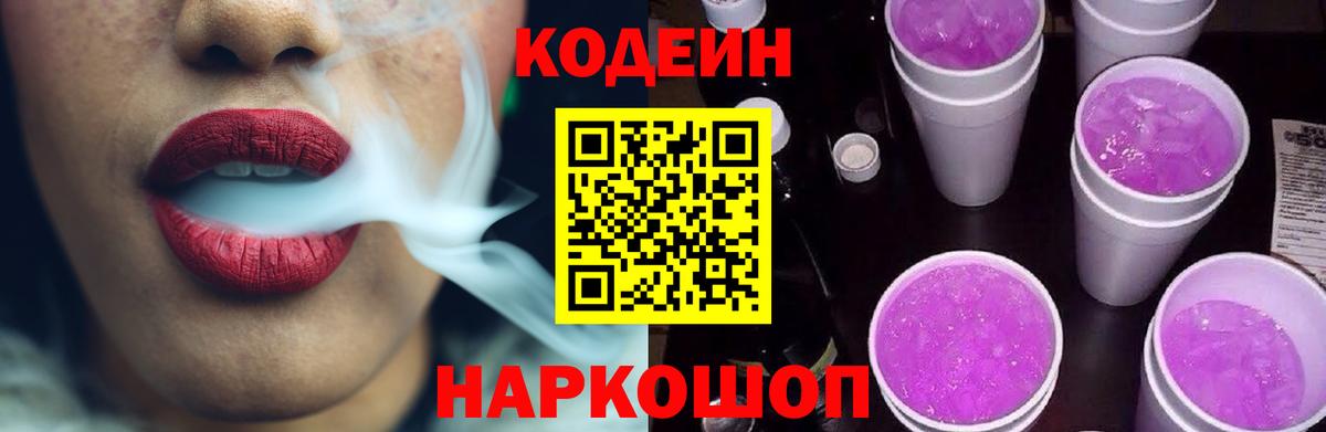 Алексин  Кодеин Purple Drank  Вход с VPN 