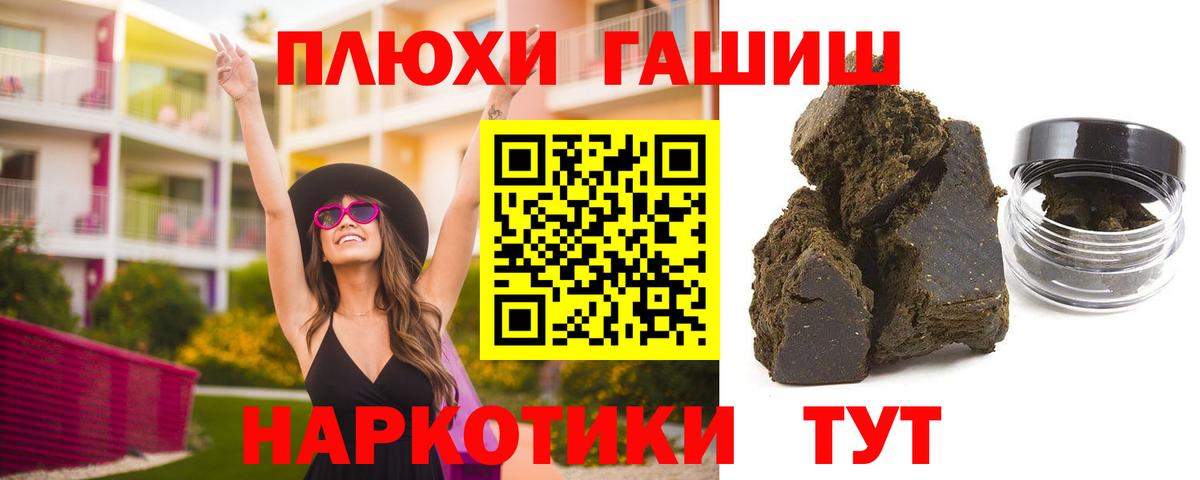 ГАШИШ Premium Алексин