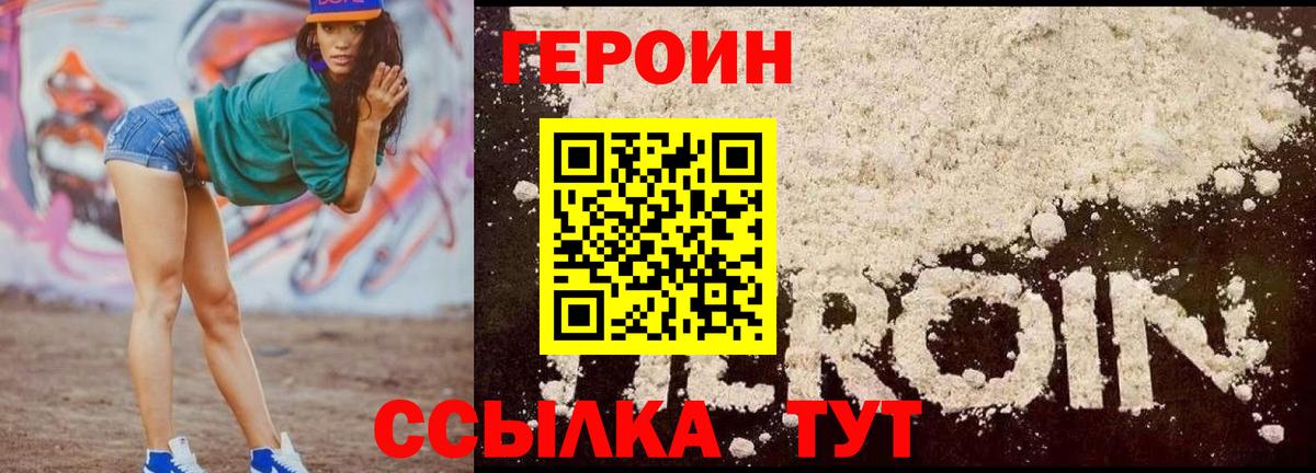 Героин герыч Алексин