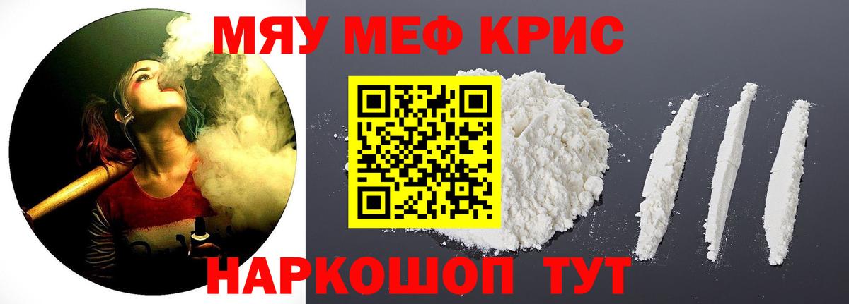 Меф мяу мяу кристаллы Алексин